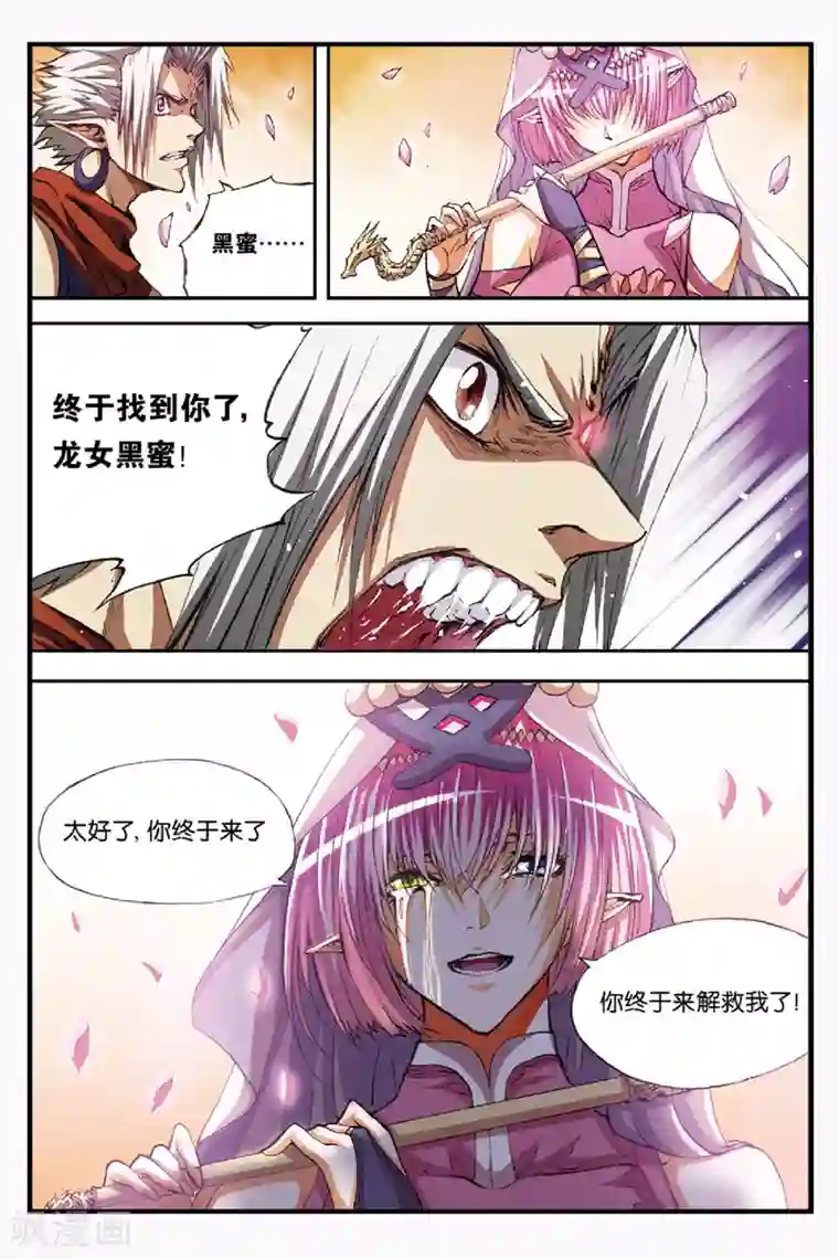 幻夜浮屠第40话 黑蜜