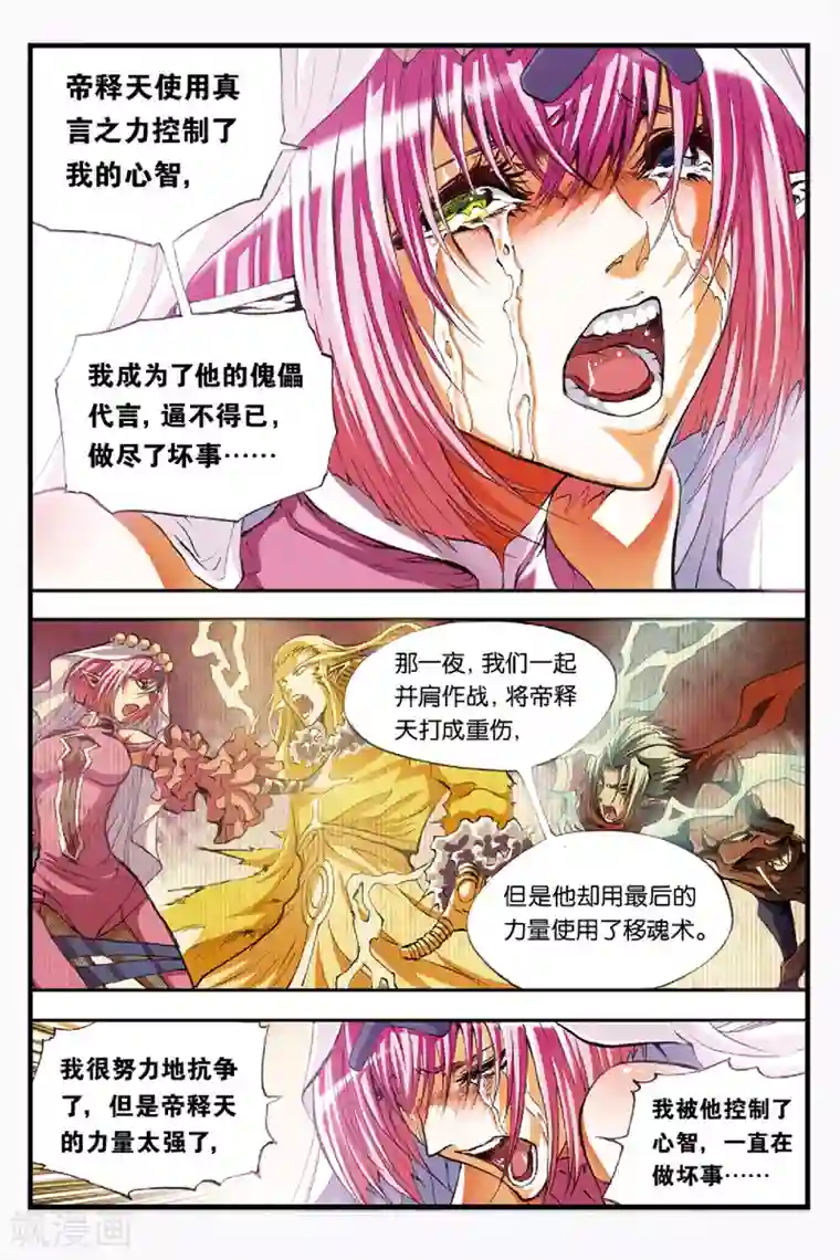 幻夜浮屠第40话 黑蜜