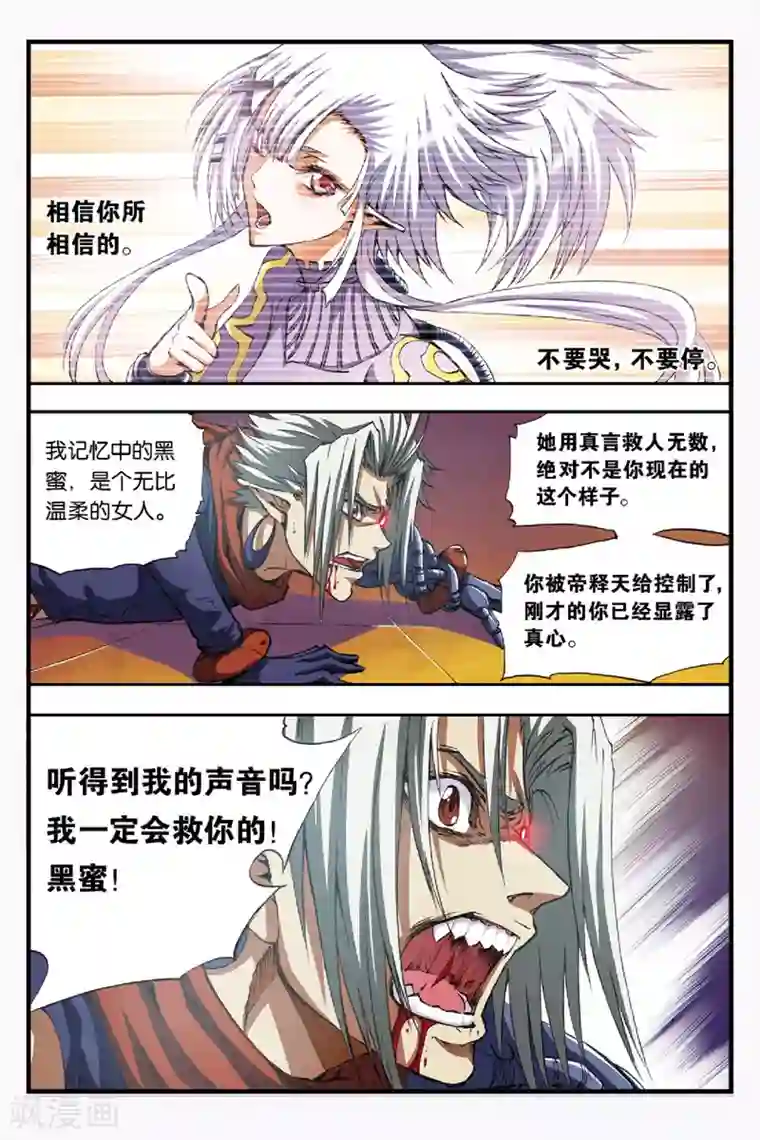 幻夜浮屠第41话 恋人？敌人？