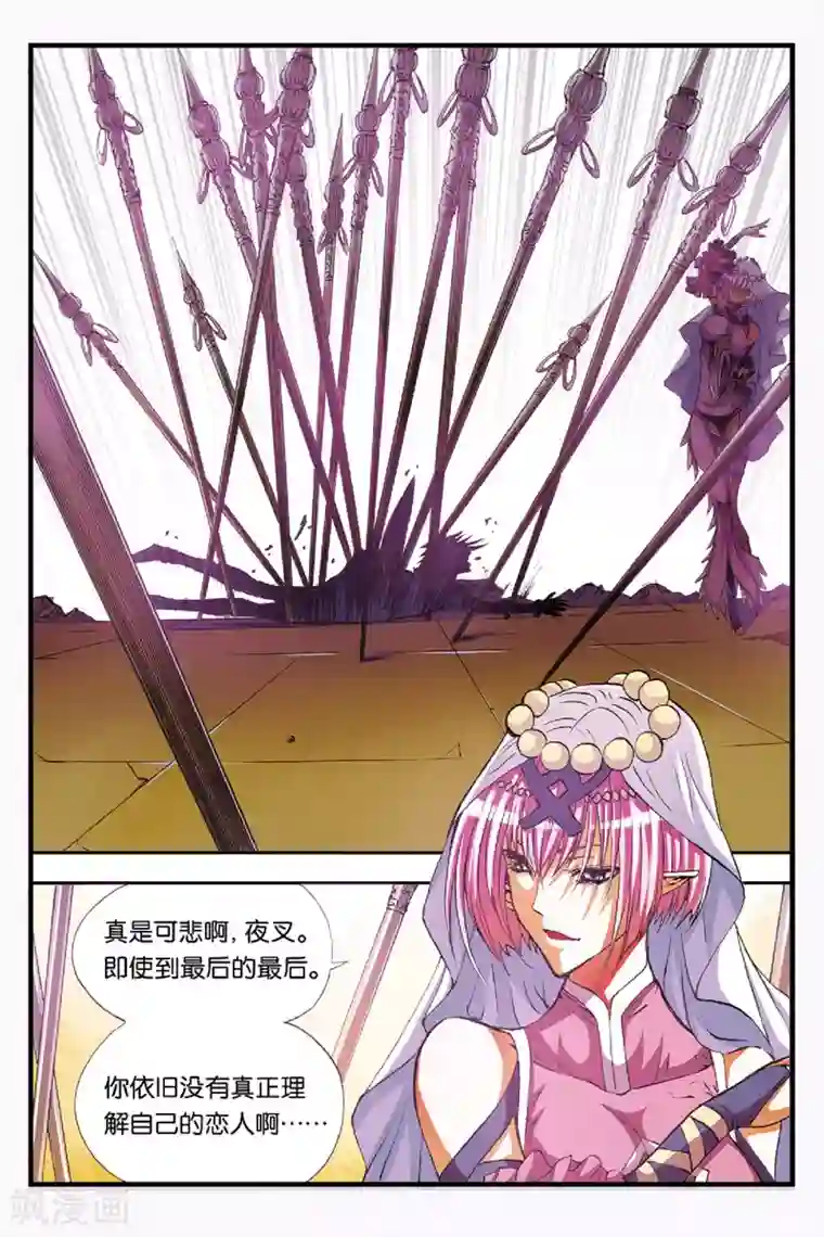 幻夜浮屠第41话 恋人？敌人？