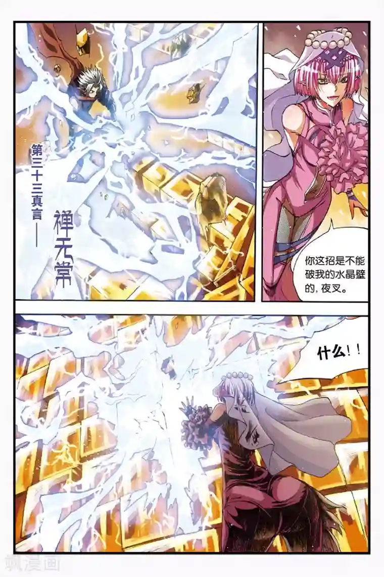 幻夜浮屠第41话 恋人？敌人？