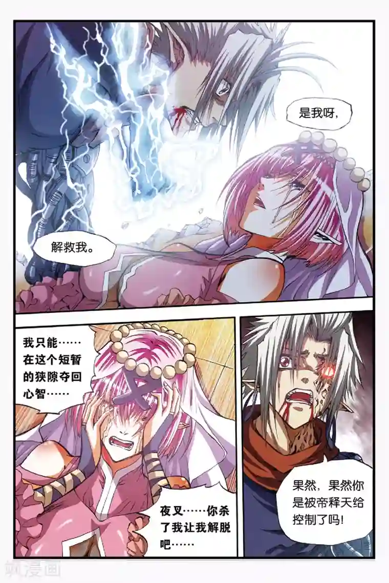 幻夜浮屠第41话 恋人？敌人？