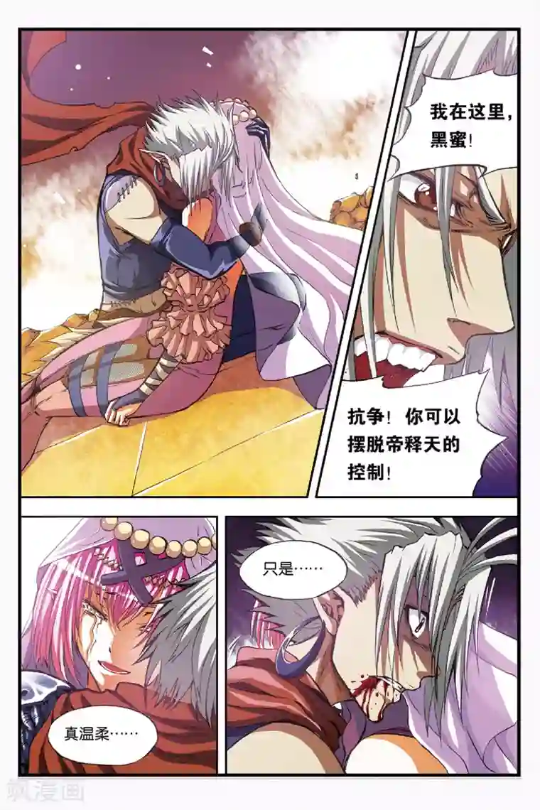 幻夜浮屠第41话 恋人？敌人？