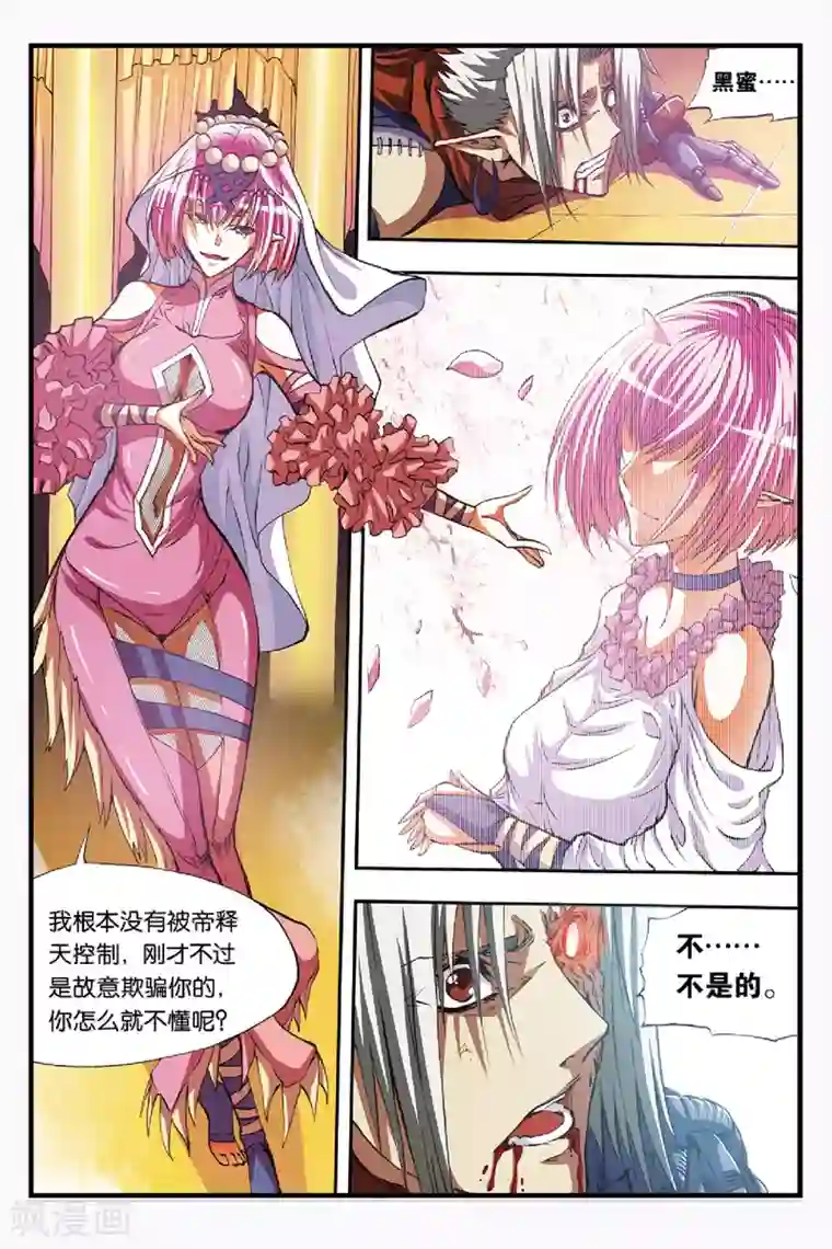 幻夜浮屠第41话 恋人？敌人？