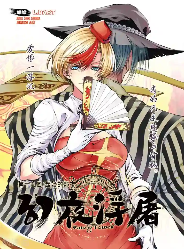 幻夜浮屠第42话 各自为战