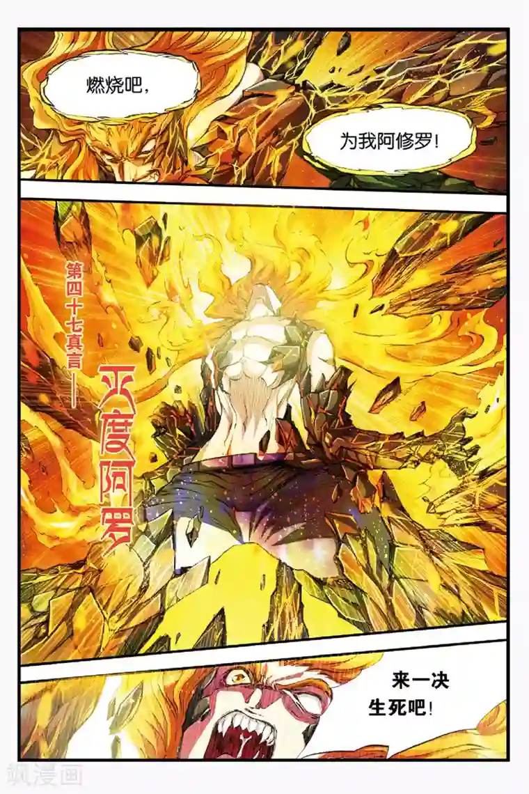 幻夜浮屠第42话 各自为战