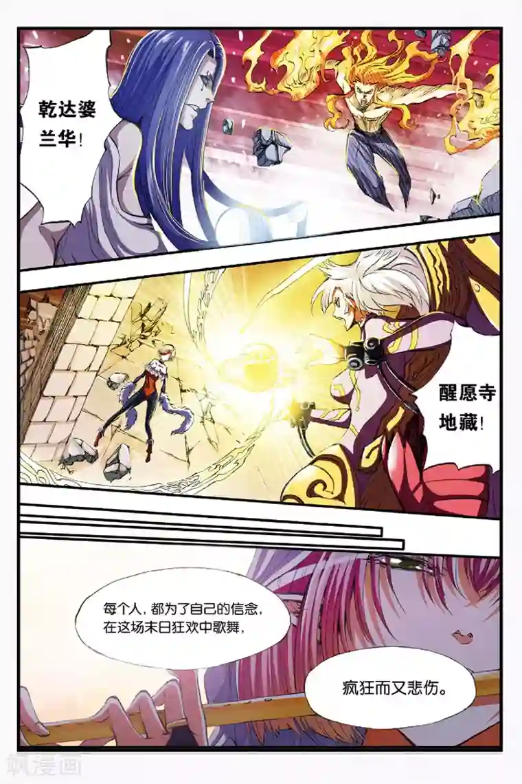 幻夜浮屠第42话 各自为战