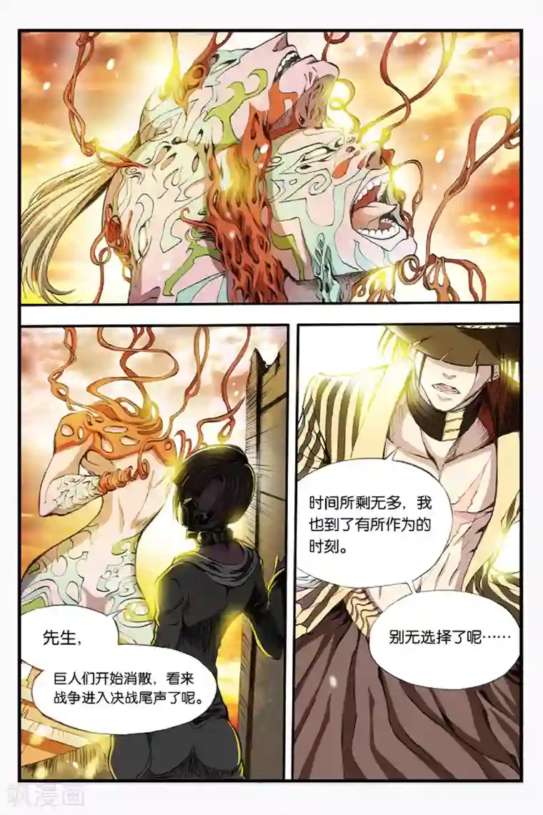 幻夜浮屠第42话 各自为战