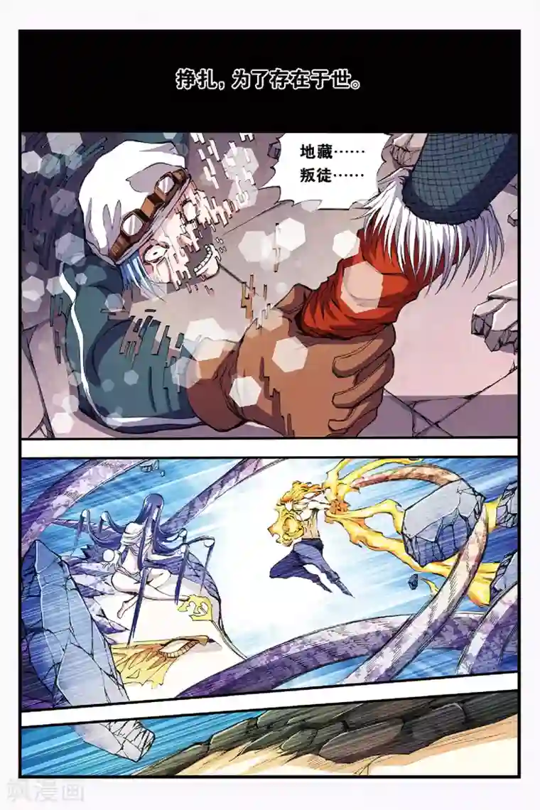 幻夜浮屠第42话 各自为战