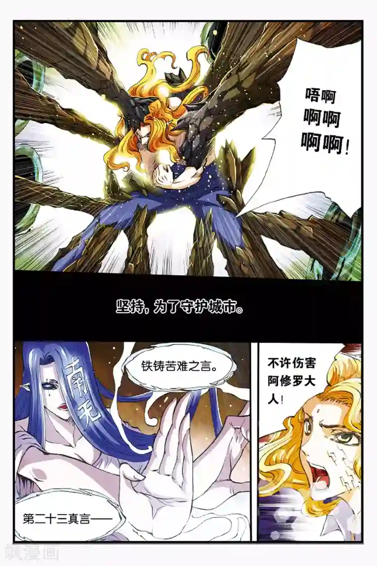 幻夜浮屠第42话 各自为战