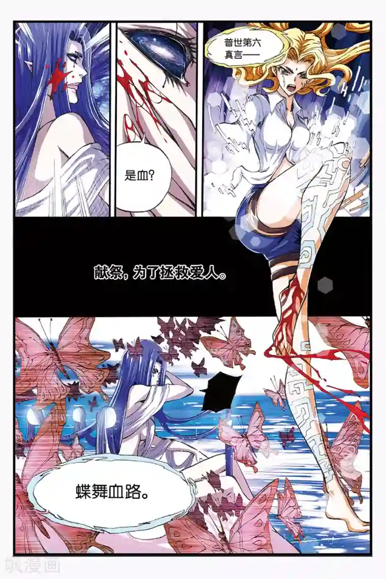 幻夜浮屠第42话 各自为战