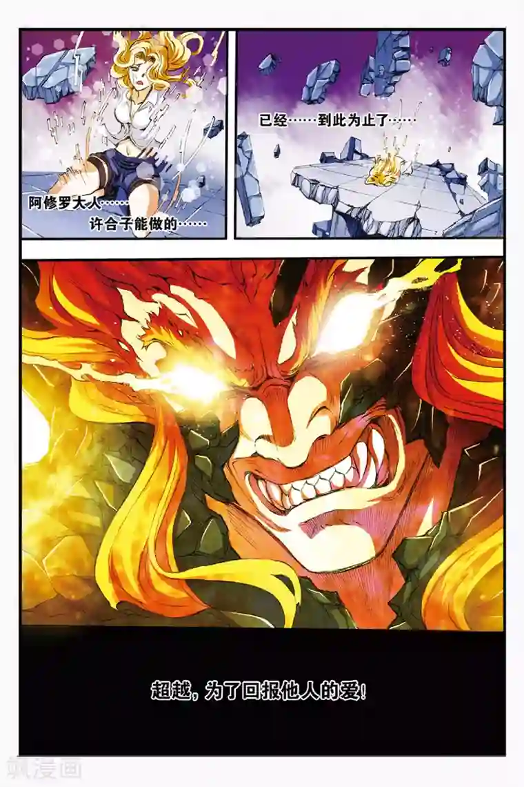 幻夜浮屠第42话 各自为战