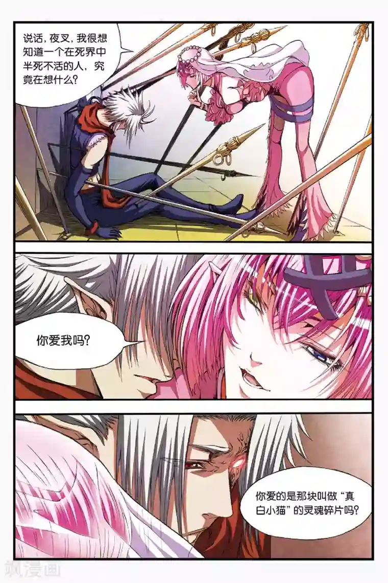 幻夜浮屠第43话 真正的背叛者