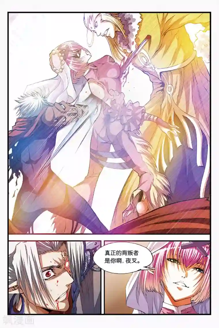 幻夜浮屠第43话 真正的背叛者