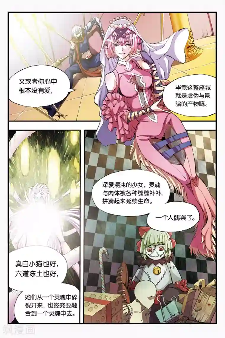 幻夜浮屠第43话 真正的背叛者