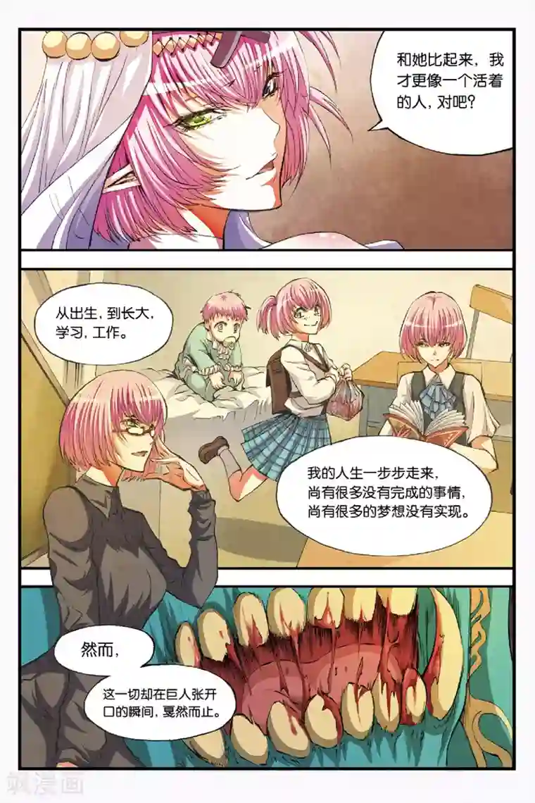 幻夜浮屠第43话 真正的背叛者