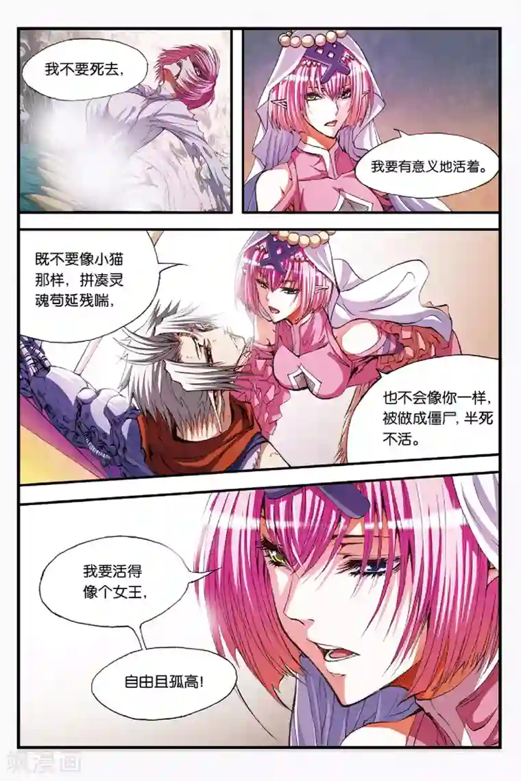 幻夜浮屠第43话 真正的背叛者