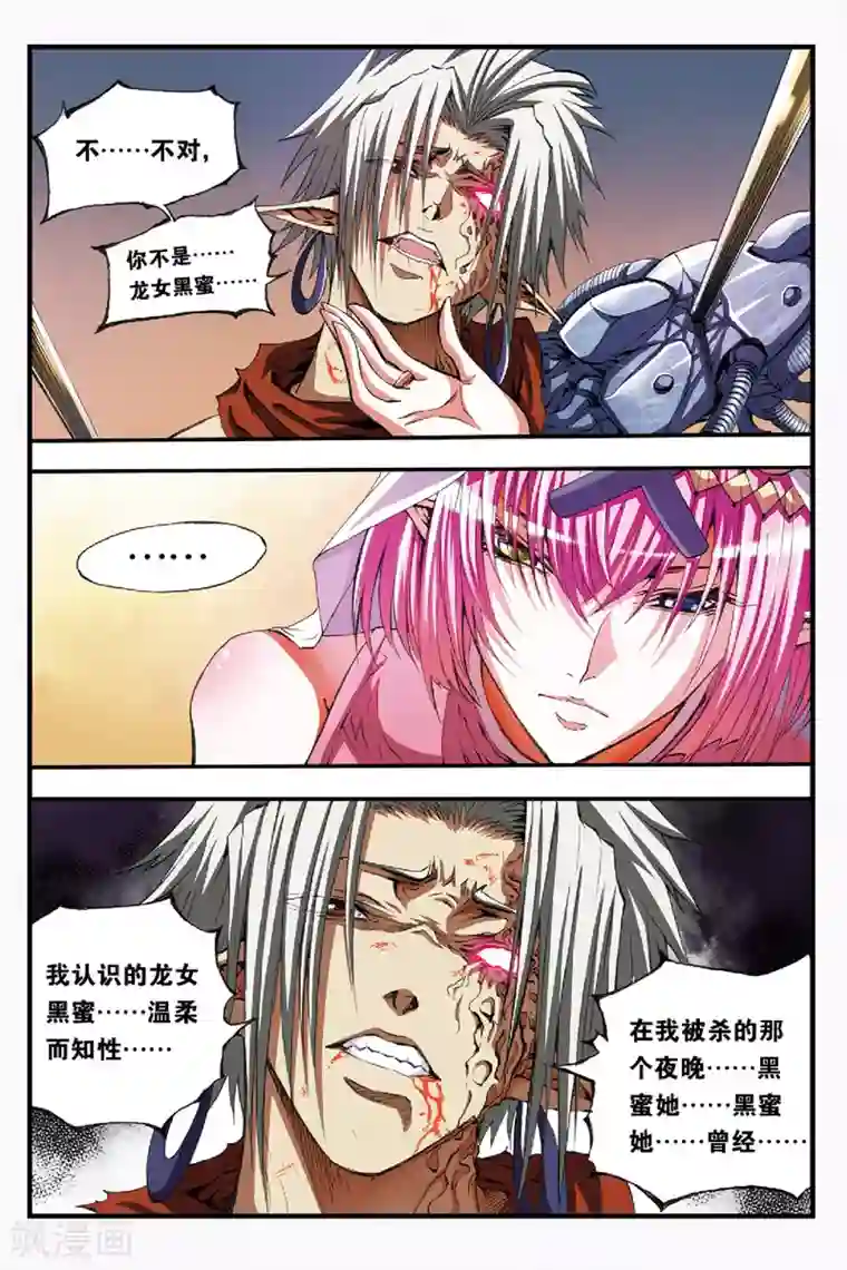 幻夜浮屠第43话 真正的背叛者