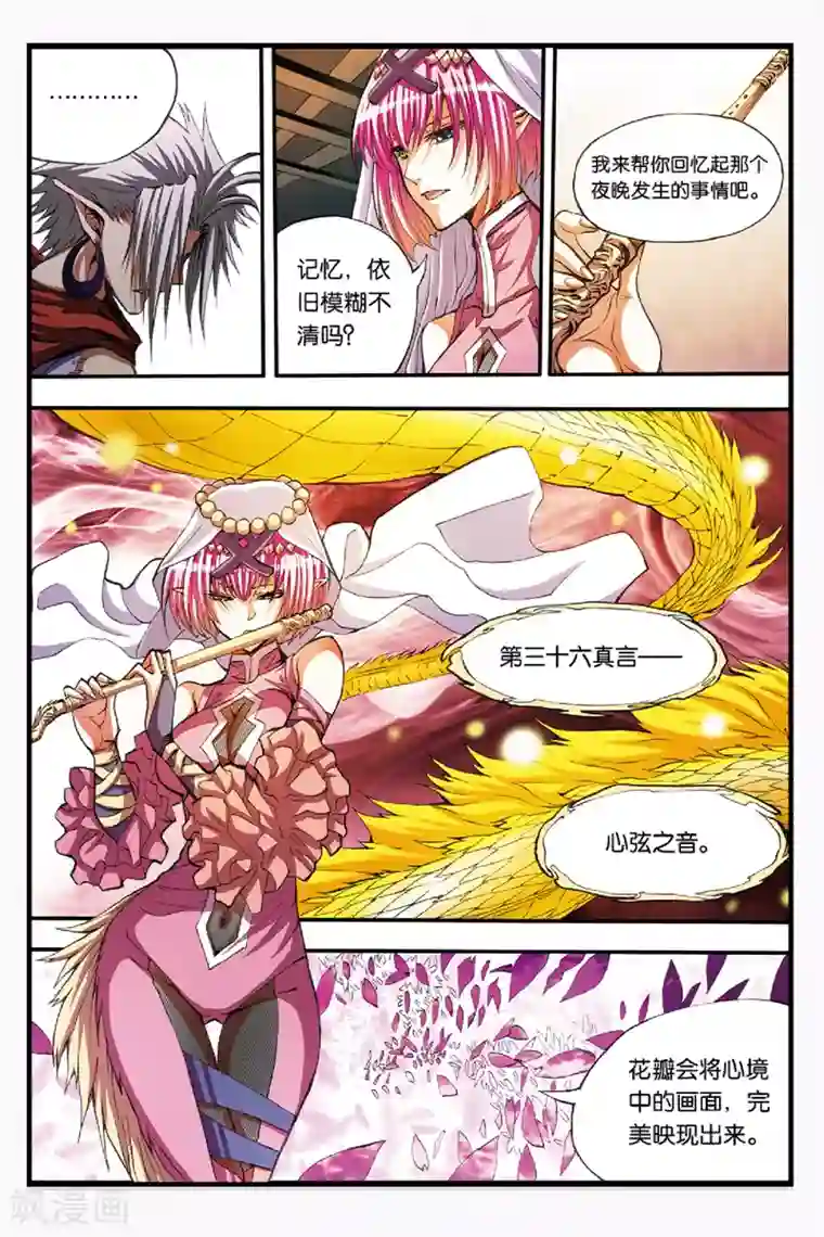 幻夜浮屠第43话 真正的背叛者