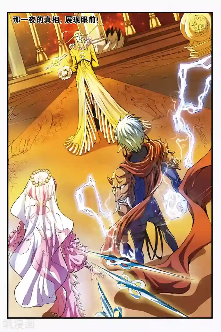 幻夜浮屠第43话 真正的背叛者