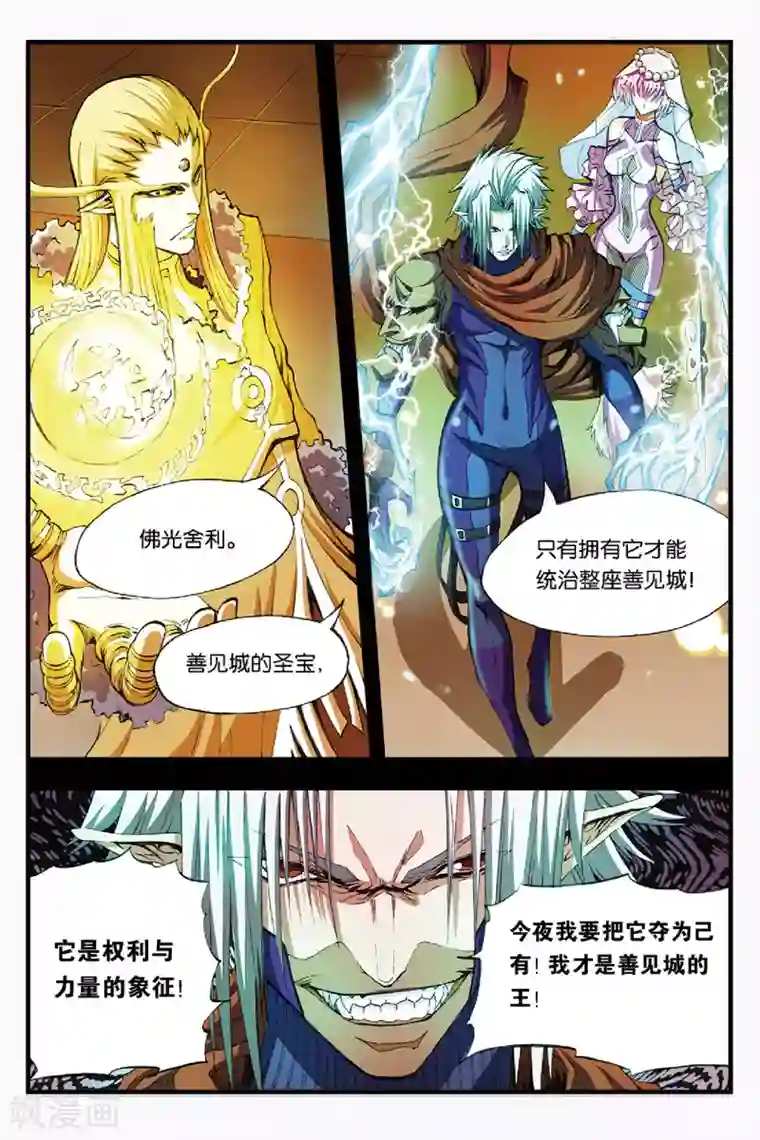 幻夜浮屠第43话 真正的背叛者