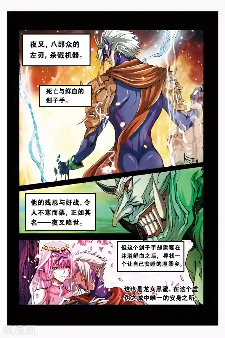 幻夜浮屠第44话 真相