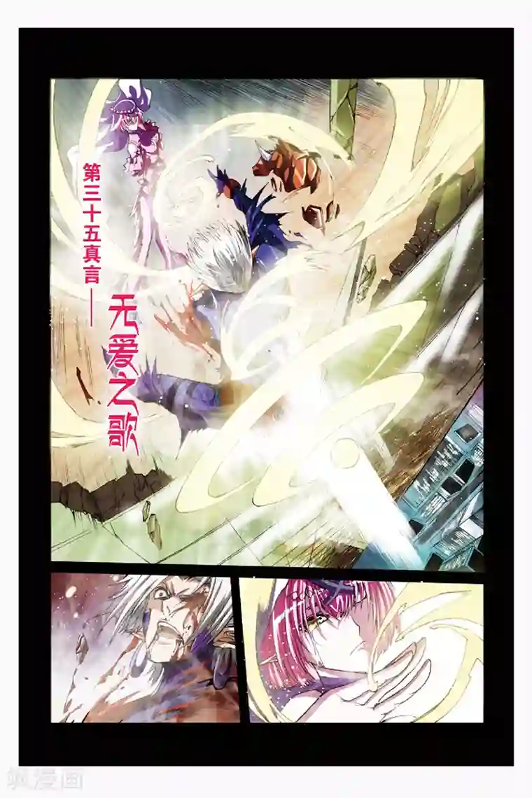 幻夜浮屠第44话 真相