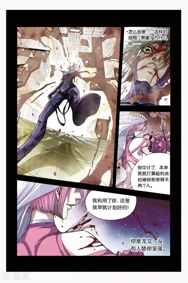 幻夜浮屠第44话 真相
