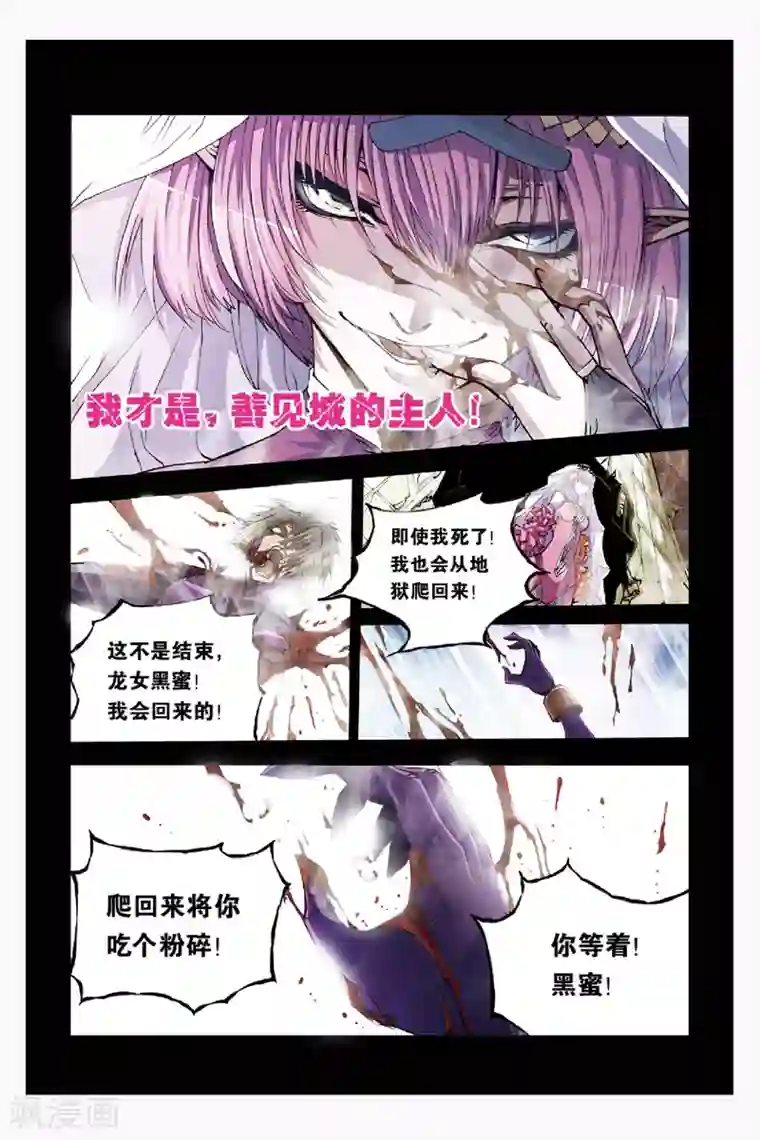 幻夜浮屠第44话 真相