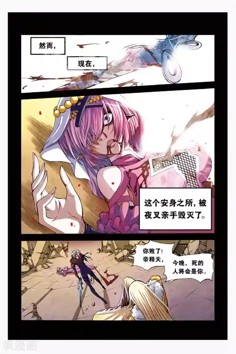 幻夜浮屠第44话 真相