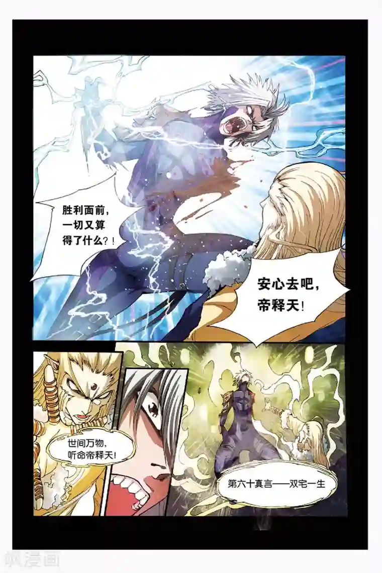 幻夜浮屠第44话 真相