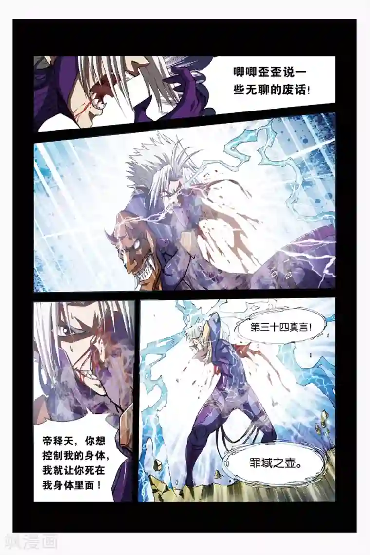 幻夜浮屠第44话 真相