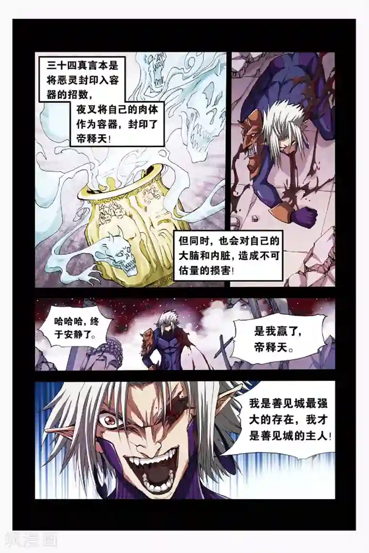 幻夜浮屠第44话 真相