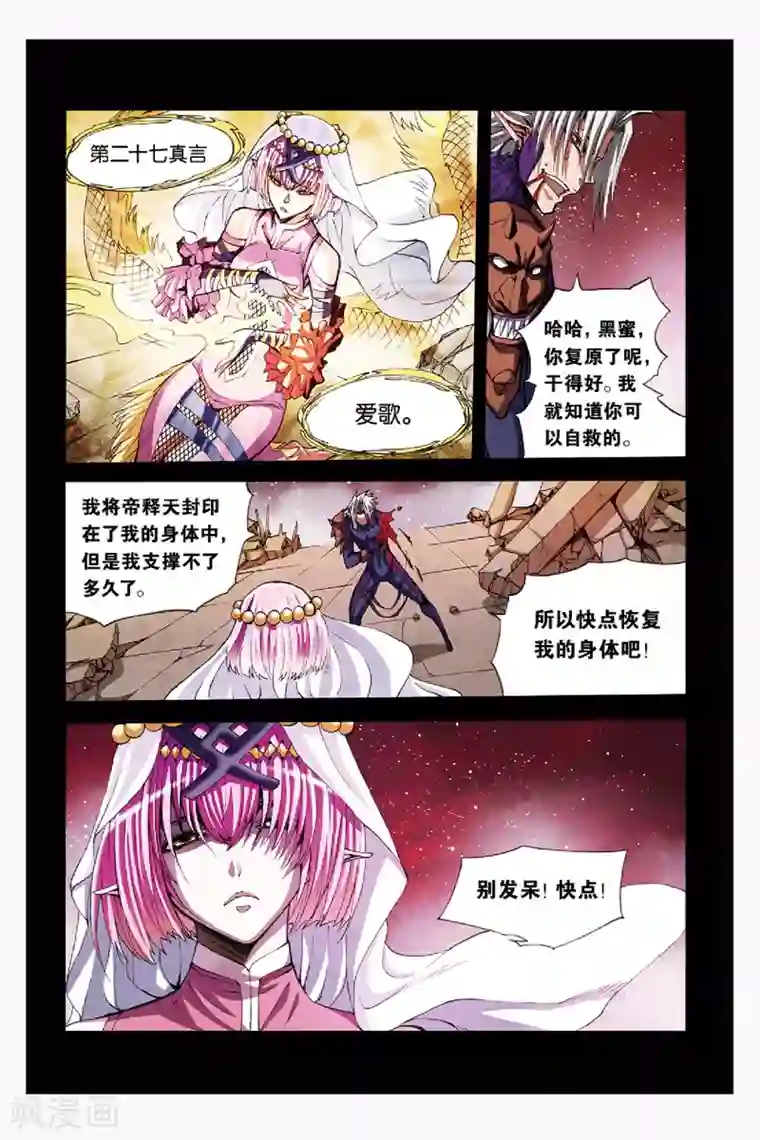 幻夜浮屠第44话 真相