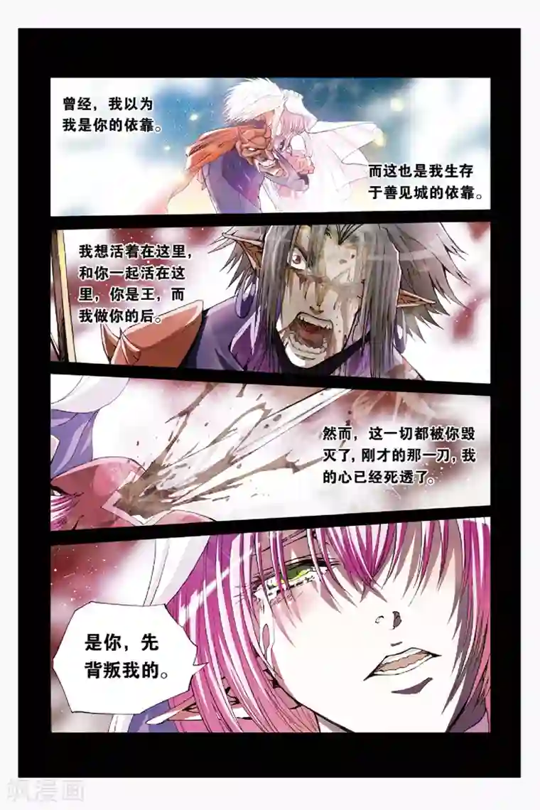 幻夜浮屠第44话 真相