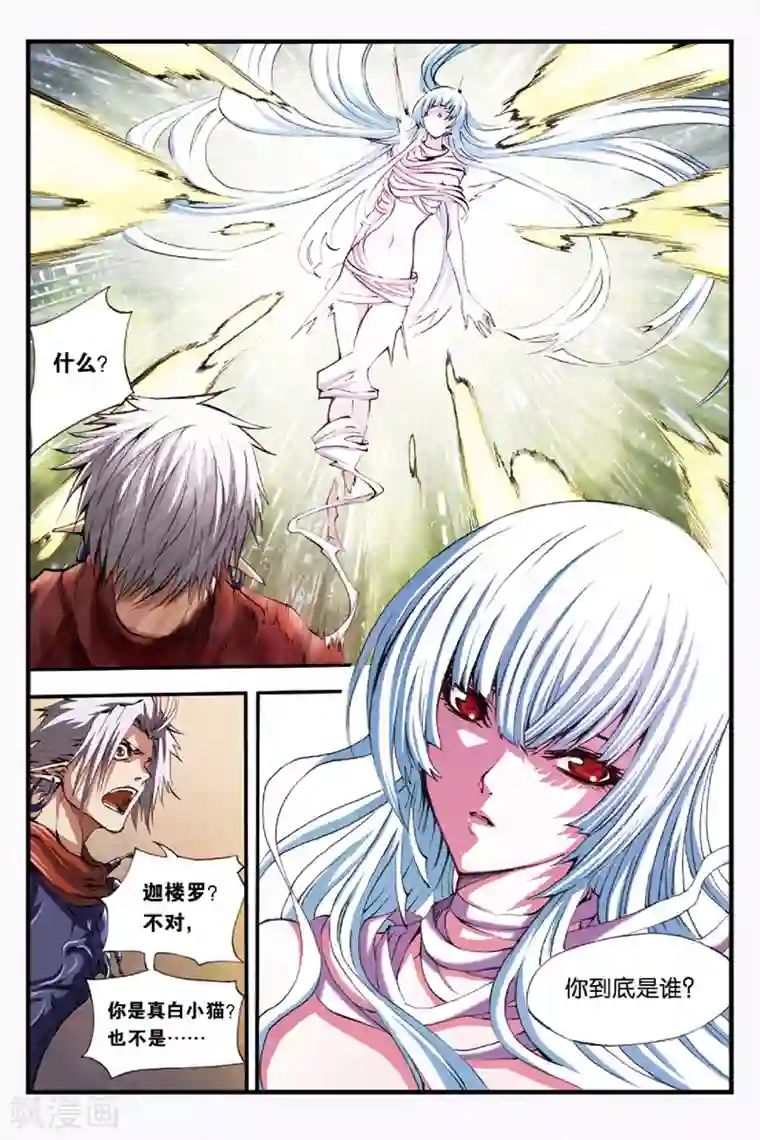 幻夜浮屠第45话 她到底是谁？