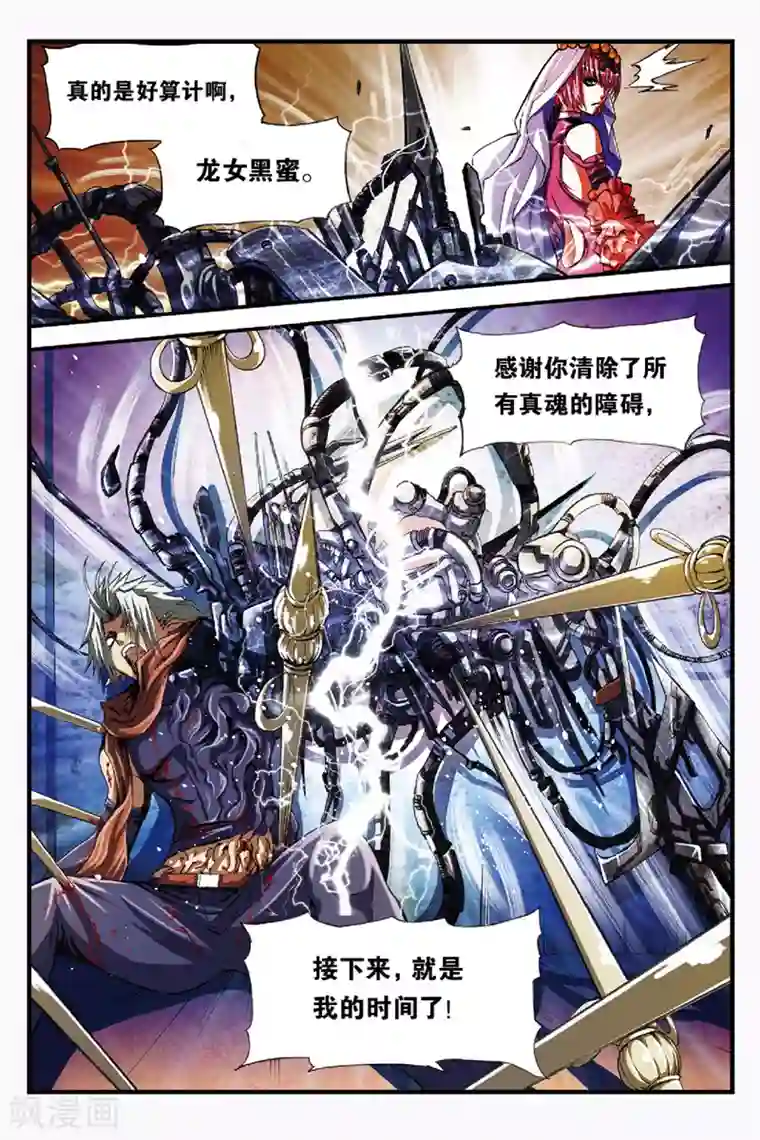 幻夜浮屠第45话 她到底是谁？