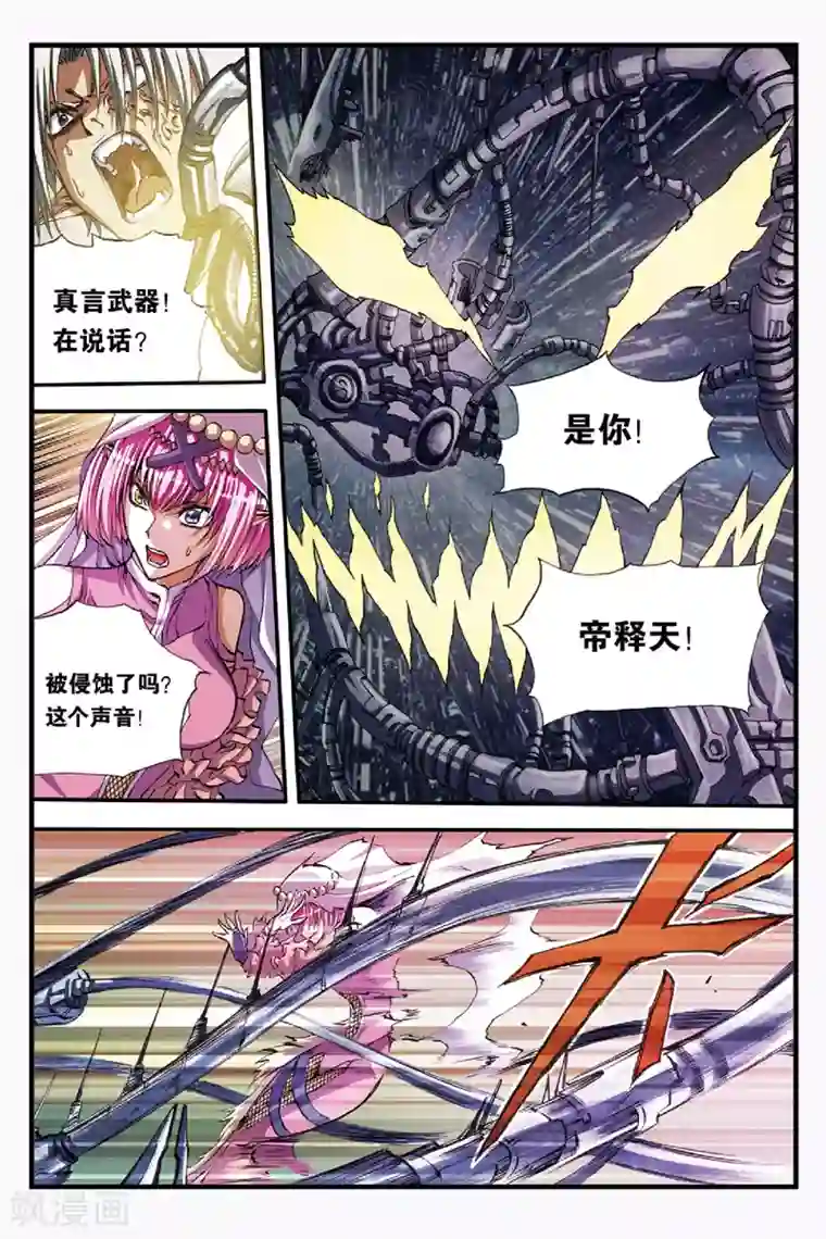 幻夜浮屠第45话 她到底是谁？