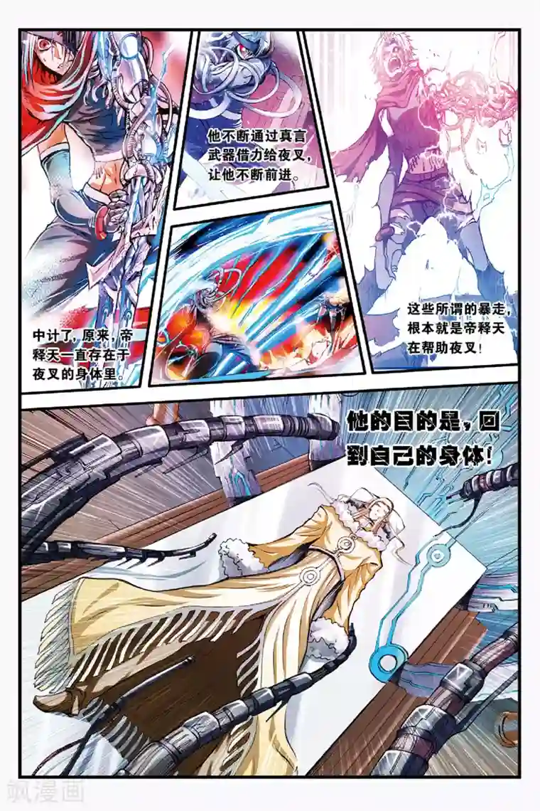 幻夜浮屠第45话 她到底是谁？