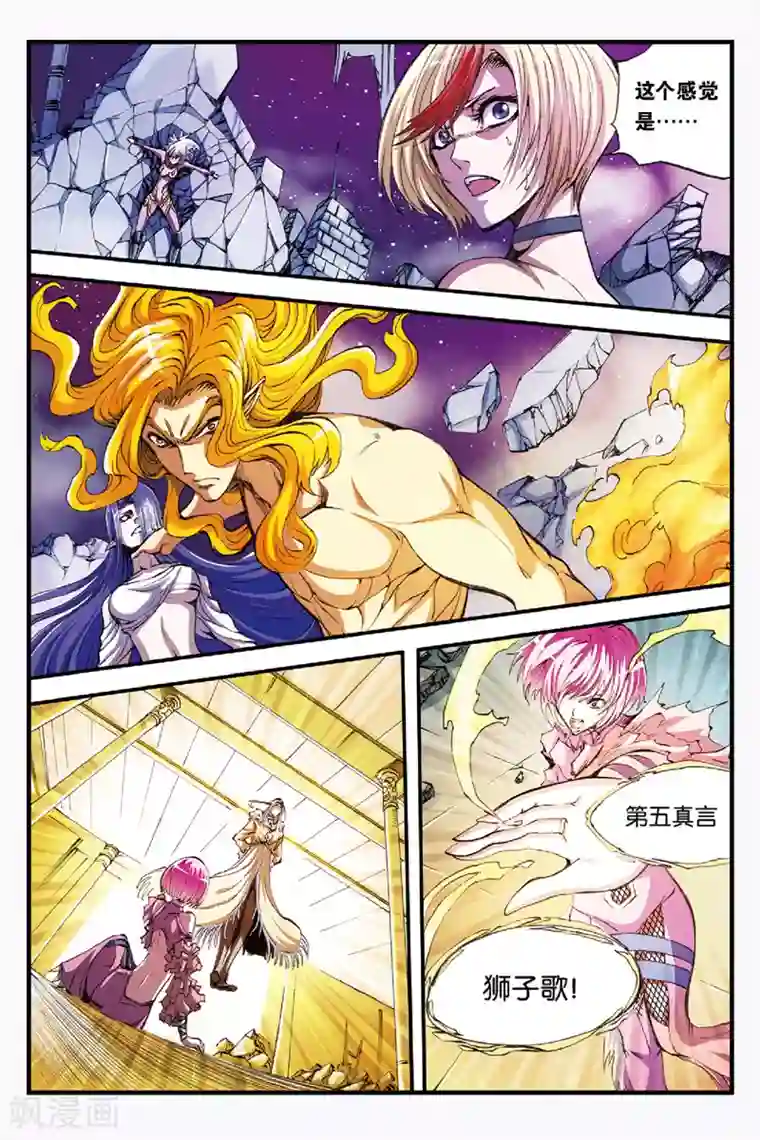 幻夜浮屠第45话 她到底是谁？