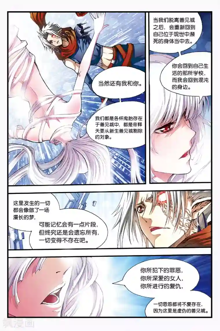 幻夜浮屠第46话 名为DOLL