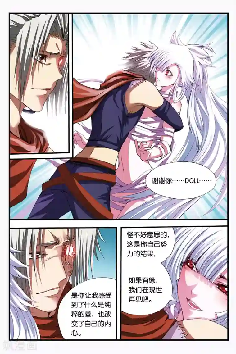 幻夜浮屠第46话 名为DOLL