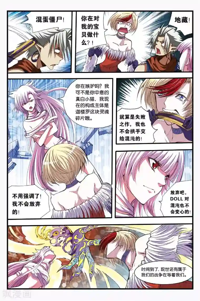 幻夜浮屠第46话 名为DOLL