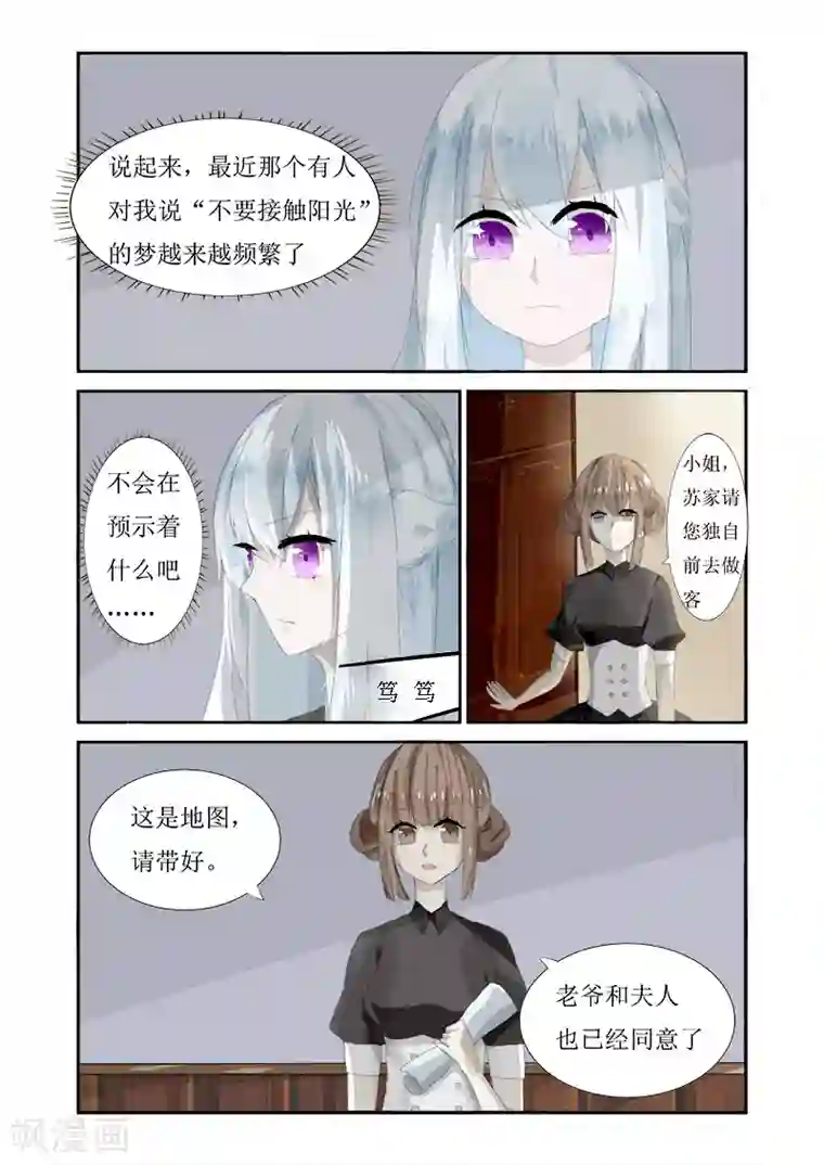 夜明珠第1话1 初遇