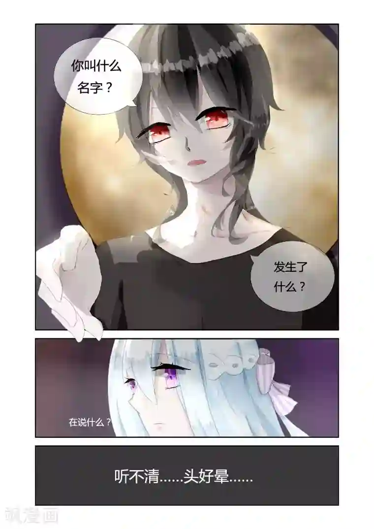 夜明珠第1话2 初遇