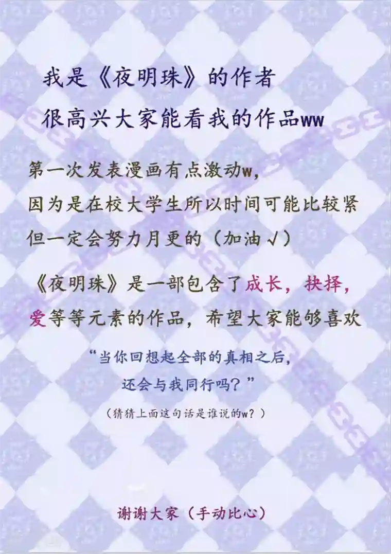 夜明珠第1话2 初遇