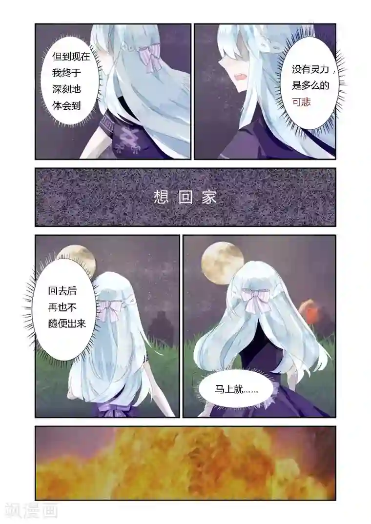 夜明珠第1话2 初遇