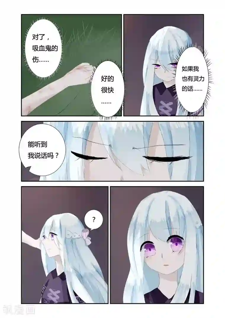 夜明珠第1话2 初遇