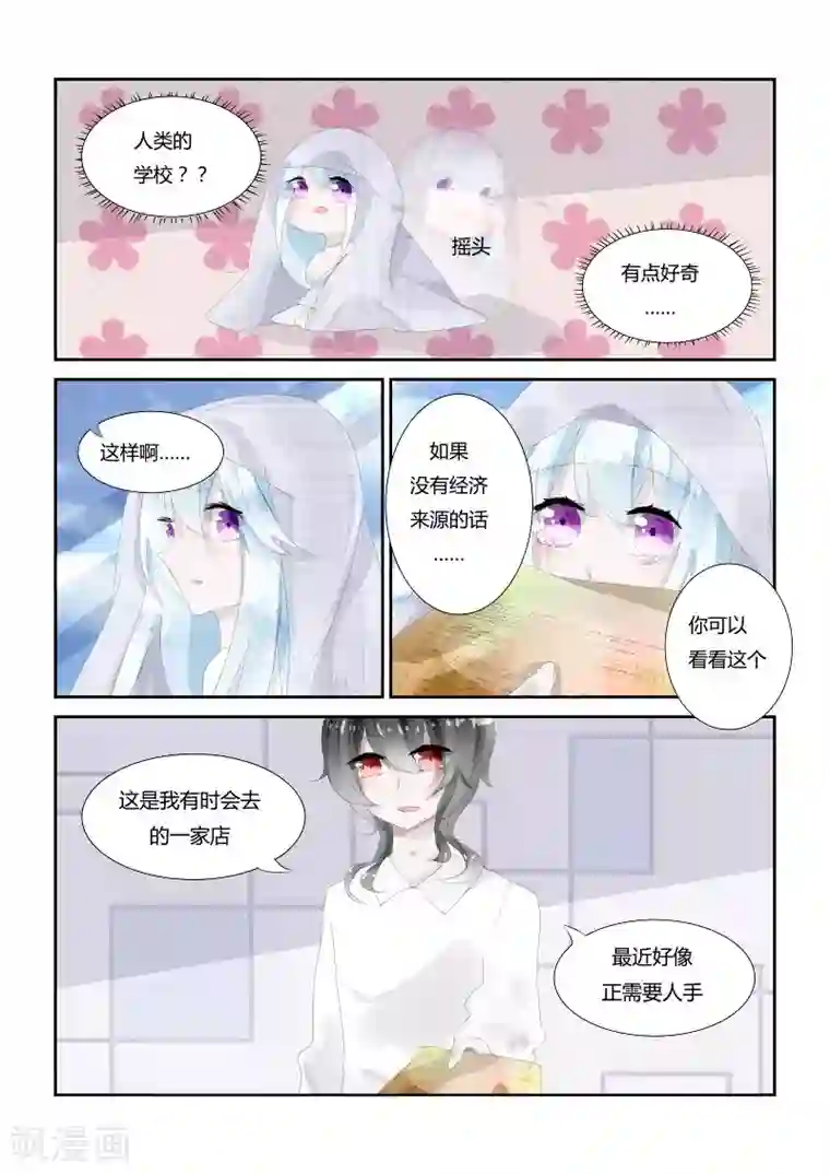 夜明珠第2话2 名字