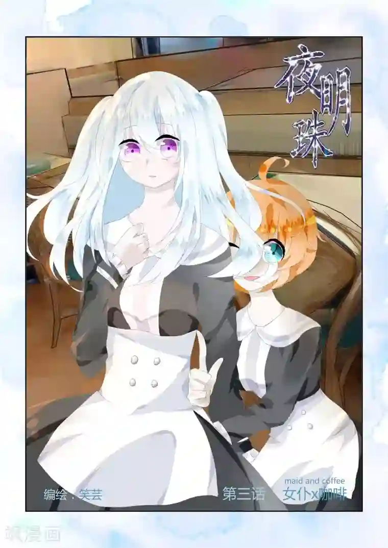 太上老君戏铁扇公主第3话1 女仆x咖啡